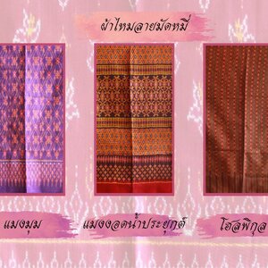 สุรินทร์เมืองผ้าไหมร้อยสีพันลาย ผ้าไหมอำเภอพนมดงรัก