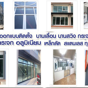 ติดตั้งประตูสวิง โทร : 093-2757493 ซ่อมประตูหน้าต่างอลูมิเนียมกระจกทุกชนิด เปลี่ยนโช๊คประตูสวิง เปลี่ยนกระจกแตก