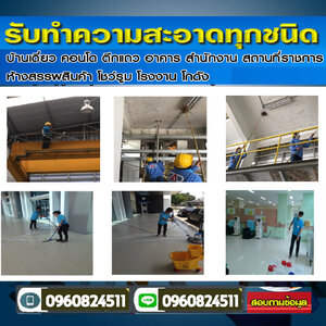 รับเหมาปรับพื้นที่เคลียริ่งป่า โทร 096-0824511 รับจ้างขนขยะ รับตัดหญ้า รับตัดต้นไม้ โรยตัว เช็ดกระจก