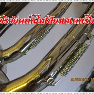 สปริงท่อไอเสีย