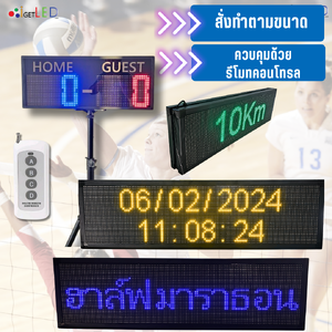 ป้ายนับคะแนนแข่งขันกีฬา สกอร์บอร์ด