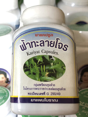 ยาแคปซูล ฟ้าทะลายโจร ตรา ดวงพร