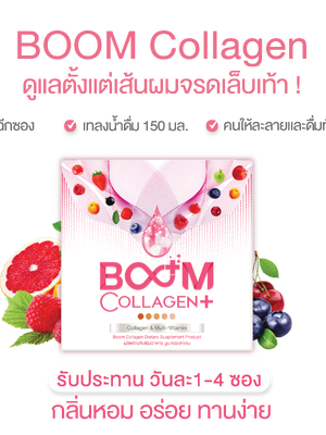 บลูม คอลลาเจน พลัส BOOM COLLAGEN PLUS