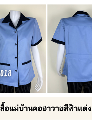 รหัส C1.3 : เสื้อแม่บ้านคอฮาวายสีฟ้าแต่งกรมท่า