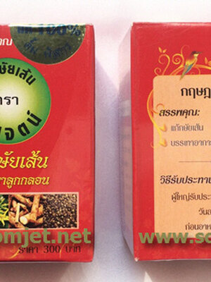 ยากษัยเส้น ตรา สมเจตน์ (ขนาด 200 เม็ด)