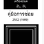 หนังสือ คู่มือการซ่อม กลไกเครื่องยนต์ TOYOTA MIGHTY-X 89-95