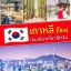 BOOK SET : เที่ยวเอเชียประเทศฮิต (ลดพิเศษ 25%)