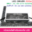 200W ไดรเวอร์ AC Adapter LED Driver กันน้ำ IP66 ชนิดกระแสคงที่ 6A แรงดัน output 24-38V input 100-277VAC