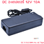 อะแดปเตอร์ Adapter 12V 10A 10000mA DC 5.5 x 2.1MM แถมสายไฟ AC ปลั๊กบ้านในชุด