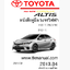 หนังสือ วงจรไฟฟ้ารถยนต์ TOYOTA ALTIS 2013.04