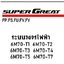 ระบบวงจรไฟฟ้า MITSUBISHI FUSO SUPER GREAT (07-12) วงจรไฟฟ้าเครื่องยนต์ 6M70-T1 6M70-T2 6M70-T3 6M70-T4 6M70-T5 6M70-T7 6M70T1 6M70T2 6M70T3 6M70T4 6M70T5 6M70T7 MITSUBISHI FUSO SUPER GREAT บอดี้ FP FS FT FU FV FY มิตซูบิชิ ฟูโซ่ ไฟเตอร์ สิบล้อ หกล้อ WIRIN
