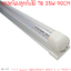 หลอดไฟปลูกต้นไม้ LED T8 35W ยาว 90CM 144 LED Grow Light AC 220V