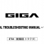หนังสือวงจรไฟฟ้าเครื่องยนต์ รถบรรทุกญี่ปุ่น ISUZU GIGA ตระกูล C และ E (2010~2013.5)