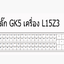 CD คู่มือซ่อมรถยนต์ วงจรไฟฟ้า Wiring Diagram รหัสปัญหา DTC HONDA Jazz GK 2015 ทั้งคัน (TH)