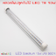 หลอดไฟปลูกต้นไม้ LED T8 10W ยาว 30CM 48 LED Grow Light AC 220V