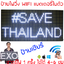 ป้ายไฟเชียร์ ป้ายไฟคอนเสิร์ต LED P10 สีขาว 32x64cm เปลี่ยนข้อความได้ มีแบตในตัว พกพาได้