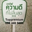 พัดพลาสติก พร้อมพิมพ์ลายบนพัด