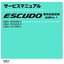 SUZUKI ESCUDO (2006-6~) วงจรไฟฟ้าเครื่องยนต์ M16A J20A H27A SUZUKI ESCUDO WIRING DIAGRAM บอดี้ TD54W TD94W TA74W ซูซูกิวาเอสโคโด้