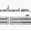 DVD คู่มือซ่อม วงจรไฟฟ้า (Wiring Diaram) รถยนต์ MITSUBISHI TRITON PLUS (ไททัน) รหัสเครื่องยนต์ 4D5-SOHC, 4D6 ปี 12 - 14