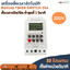 KG316S (ตั้งค่าเป็นวินาที) Digital Timer 220V 25A Second Unit ทามเมอร์ ตั้งเวลาเปิด/ปิด 32 โปรแกรม รีเลย์สวิตช์ดิจิทัล