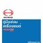 คู่มือซ่อมเครื่องยนต์ P11C-UV HINO ซีรีย์ 500 คู่มือซ่อมถอดประกอบเครื่องยนต์ P11C-UV ถอดประกอบเครื่องยนต์ รถบรรทุกฮีโน่ซีรีย์ 500 HINO SERIES 500 วงจรเชียงกงญี่ปุ่น ไวริ่งไดแกรมรถบรรทุก FC9J FG8J FL8J FM8J FM1A FM2P