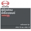 คู่มือซ่อมถอดประกอบเครื่องยนต์ J05E-TC J05E-TD JO5E-TD JO5E-TC ถอดประกอบเครื่องยนต์ รถบรรทุกฮีโน่ซีรีย์ 500 HINO SERIES 500 วงจรเชียงกงญี่ปุ่น ไวริ่งไดแกรมรถบรรทุก FC9J FG8J FL8J รหัส HIT-08