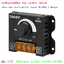 DIMMER DC 12V-24V 30A สวิตซ์ ดิมเมอร์ สวิทช์ หรี่แสง หรี่ไฟ ปรับความสว่างไฟ LED 5050 3528 ริบบิ้น โมดุล ใช้เฉพาะ LED, COB