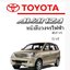 หนังสือ วงจรไฟฟ้ารถยนต์ TOYOTA AVANZA 2006