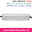 250W ไดรเวอร์ AC Adapter LED Driver กันน้ำ IP67 ชนิดกระแสคงที่ 6.5A แรงดัน output 24-38V input 100-277VAC