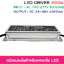 200W ไดรเวอร์ AC Adapter LED Driver กันน้ำ IP66 ชนิดกระแสคงที่ 6A แรงดัน output 24-38V input 100-277VAC