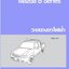 คู่มือวงจรไฟฟ้าทั้งคัน MAZDA BT50 (06-11) วงจรไฟฟ้ารถยนต์ MAZDA BT-50 มาสด้าบีที50 เครื่องยนต์ WL-3 WL-C WE-C คอมมอนเรล UN2 UNB UNF WIRING DIAGRAM