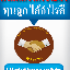 ตัวแทนราคาขายส่ง(Distributorship)