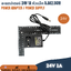 อะแดปเตอร์ Adapter DC 24V 1A 1000mA หัวแจ๊ก 5.5 x 2.5mm