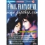 Book: Final Fantasy VIII - รีปรินท์ พิมพ์ใหม่