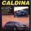 CD คู่มือซ่อม TOYOTA CALDINA NEW เครื่องยนต์ 1AZ-FSE D4, 1ZZ-FE, 3S-GTE