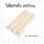 ไม้ส้มทำเล็บ ยาว11cm.