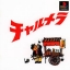 PS1: Charamera Rameng (J) ทำราเมง รหัส 9003