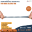 สายยางซิลิโคน 7/12 รูด้านใน 7 มิลลิเมตร Silicone Tube ทนความร้อน/ความเย็น ปลอดสารพิษ Food Grade