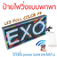 ป้ายไฟวิ่งแบบพกพา LED P5 Full Color 16x32cm เปลี่ยนข้อความได้ ป้ายไฟวิ่งหลายสี ป้ายไฟเชียร์ ป้ายไฟติดหน้าร้าน ป้ายแอลอีดี