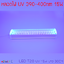 หลอดไฟ UV 395-400nm LED T20 15W ยาว 30CM 72 LED