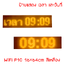 ป้ายไฟวิ่ง สีส้ม LED P10 16x64cm เปลี่ยนข้อความผ่าน Wifi รับประกัน 1 ปี Indoor/Outdoor