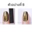 แม่เหล็กดูดสีเจลแคทอาย Cat Eye