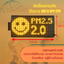 Outdoor 32x64cm เครื่องวัดค่าฝุ่นละออง PM2.5 PM10 AIR QUALITY MONITOR แบบติดผนัง มีอีโมจิแสดงรูป สภาพอากาศ