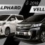 คู่มือการซ่อมทั้งคัน Toyota Alphard - Toyota Vellfire ปี 2015-2018