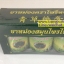 ยาหม่องสมุนไพรไทย