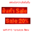 ป้ายไฟวิ่ง สีแดง LED P10 16x64cm เปลี่ยนข้อความผ่าน Wifi รับประกัน 1 ปี Indoor/Outdoor