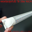 หลอดไฟปลูกต้นไม้ LED T8 35W ยาว 90CM 144 LED Grow Light AC 220V