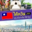 BOOK SET : เที่ยวเอเชียประเทศฮิต (ลดพิเศษ 25%)