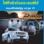 คู่มือซ่อม ระบบไฟฟ้าตัวถังและแชสซีส์ WIRING DIAGRAM ISUZU D-MAX (4JA1-T/4JJ1-TC/4JK1-TC,กล่องปลั๊กใหญ่ 16 BIT)