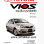 หนังสือ วงจรไฟฟ้ารถยนต์ TOYOTA VIOS 2002